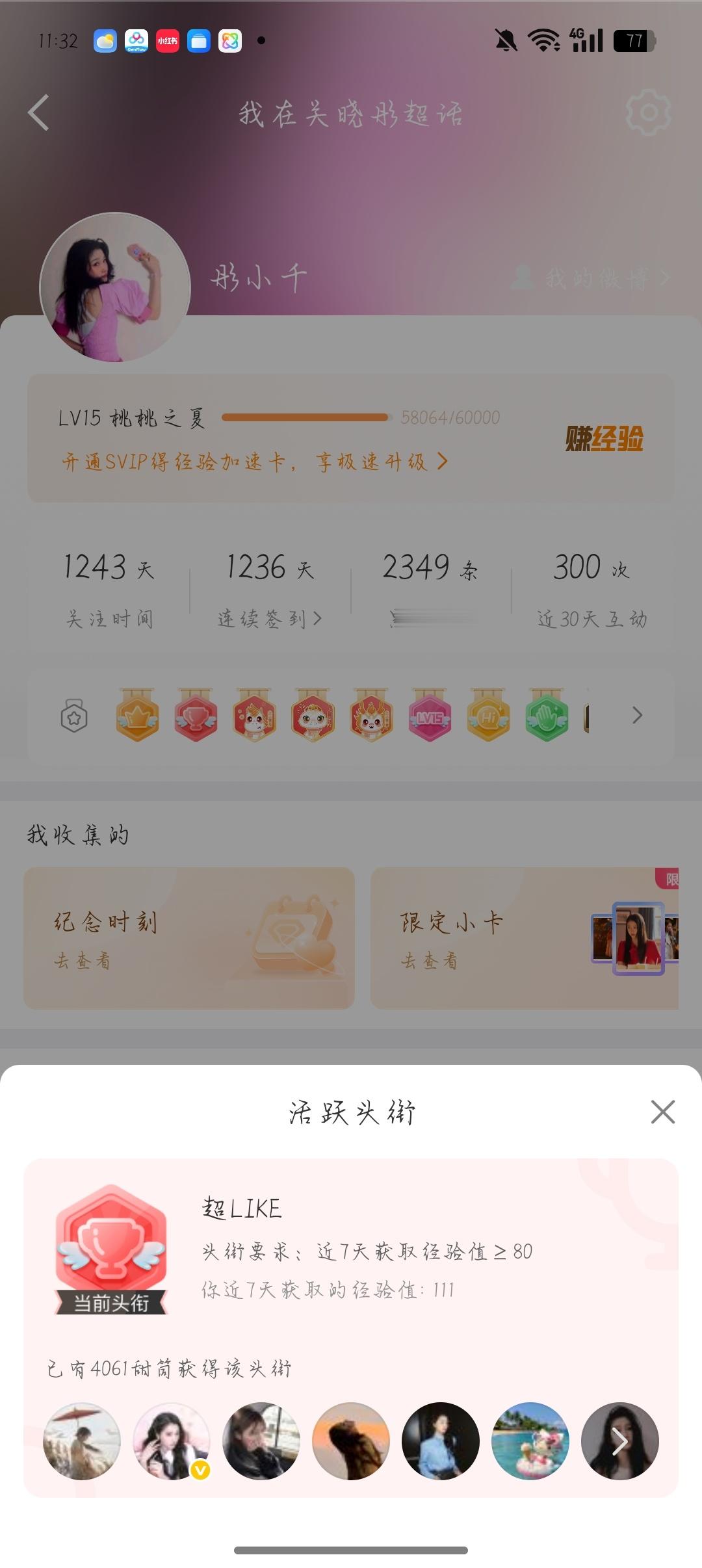 8.15超like13个 