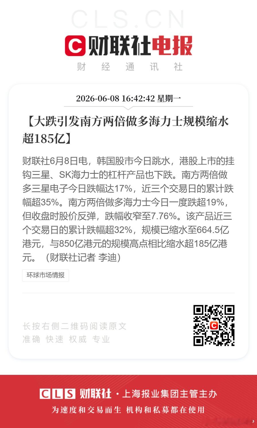 两倍做多海力士规模缩水超185亿【大跌引发南方两倍做多海力士规模缩水超185亿】