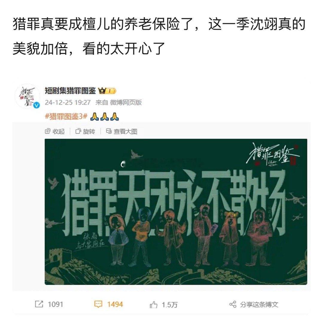 猎罪图鉴是不是真的要拍第三季了，这剧真的成檀健次的养老保险了[笑cry] 