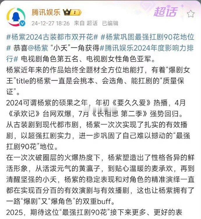 🐧认证杨紫是90最强扛剧花[举手] 