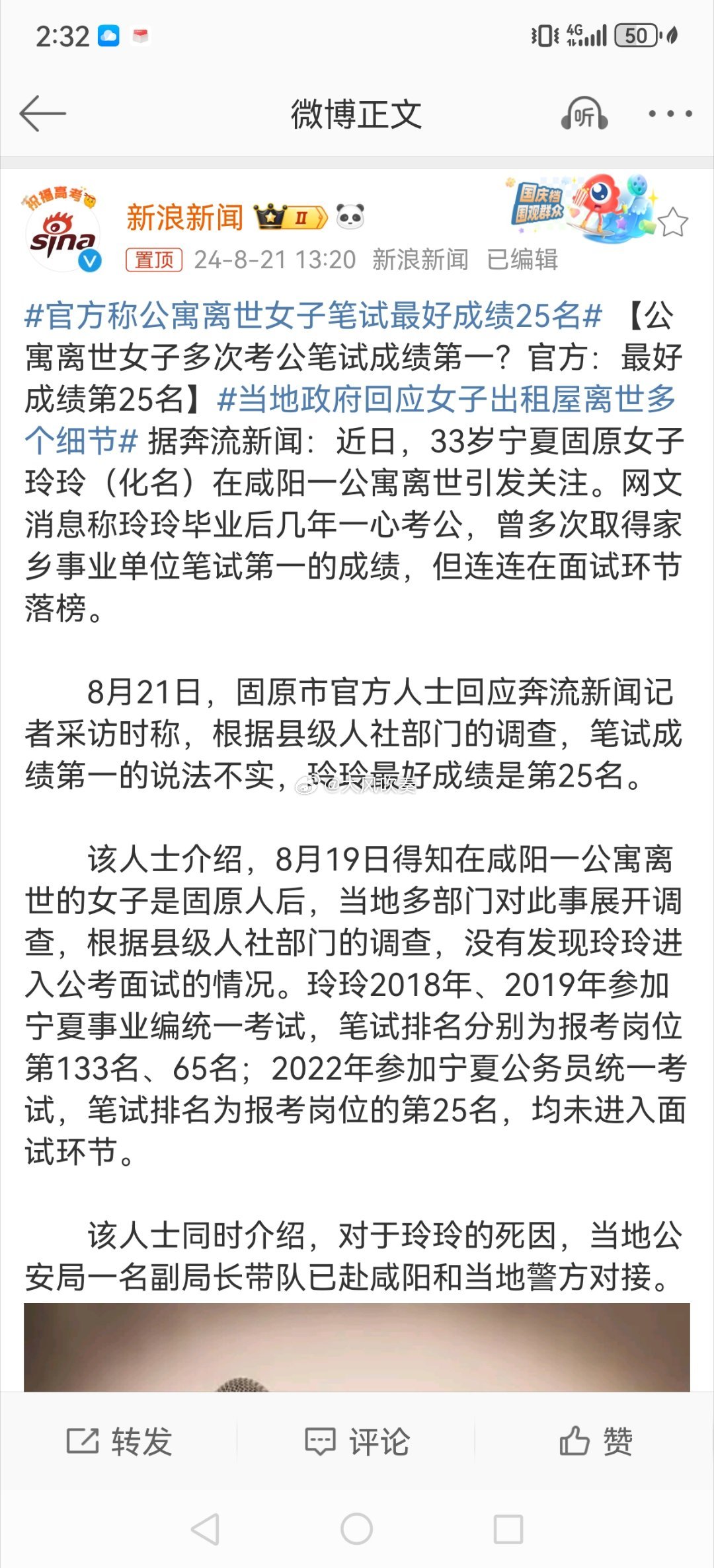 #官方称公寓离世女子笔试最好成绩25名#围绕着这一个女孩，不知道滋生了多少谣言。