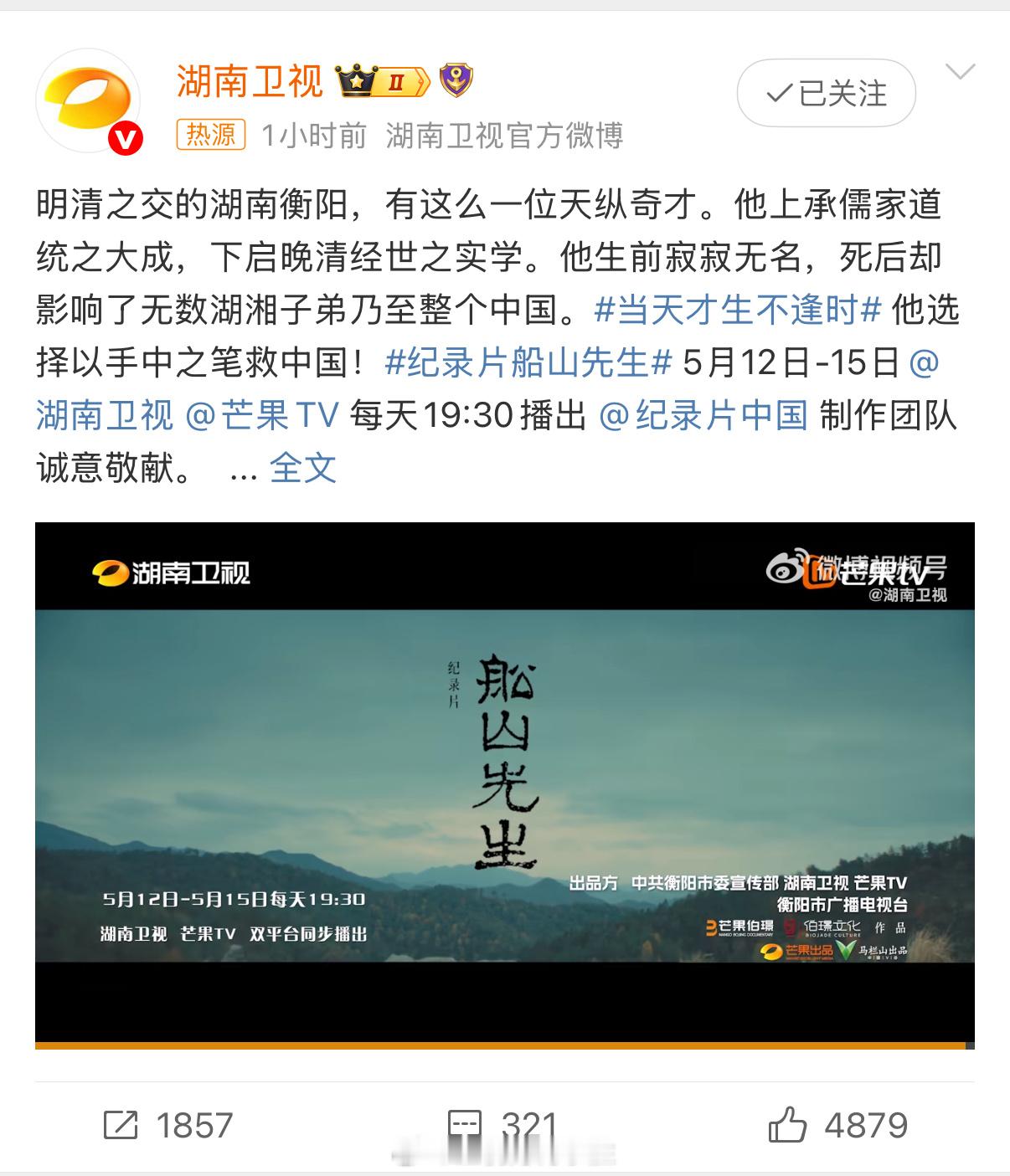 当天才生不逢时片子真不错[赞][赞][赞]又是精品纪录片[嘻嘻]纪录片船山先生 