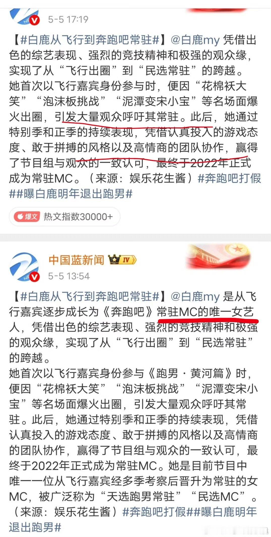 浙江卫视中国蓝力挺白鹿，官方认证她是常驻mc唯一女艺人。孟子义，宋雨琦两家粉丝失