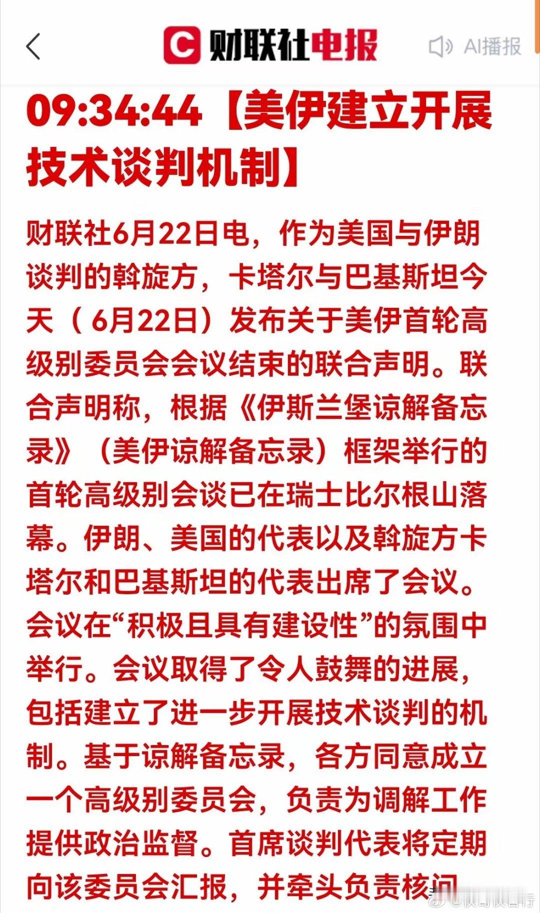 重磅利好！美伊达成关键谈判进展，下游产业迎来成本红利美伊重启谈判机制落地！原油、
