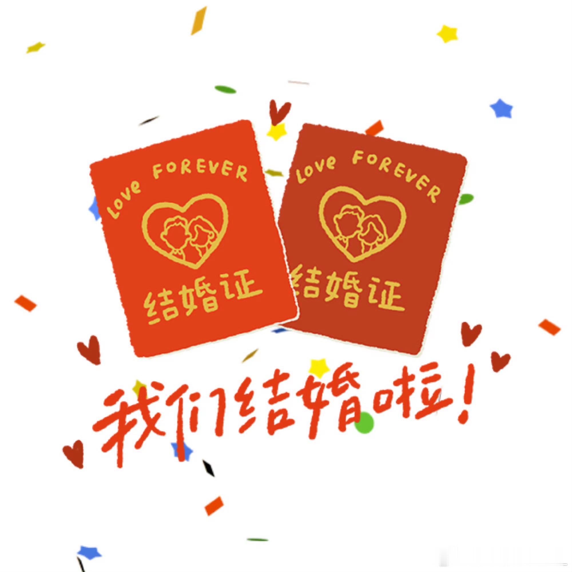 结婚对每代人都有着不同的意义不同时代，赋予婚姻不一样的底色。父辈把结婚当作人生必