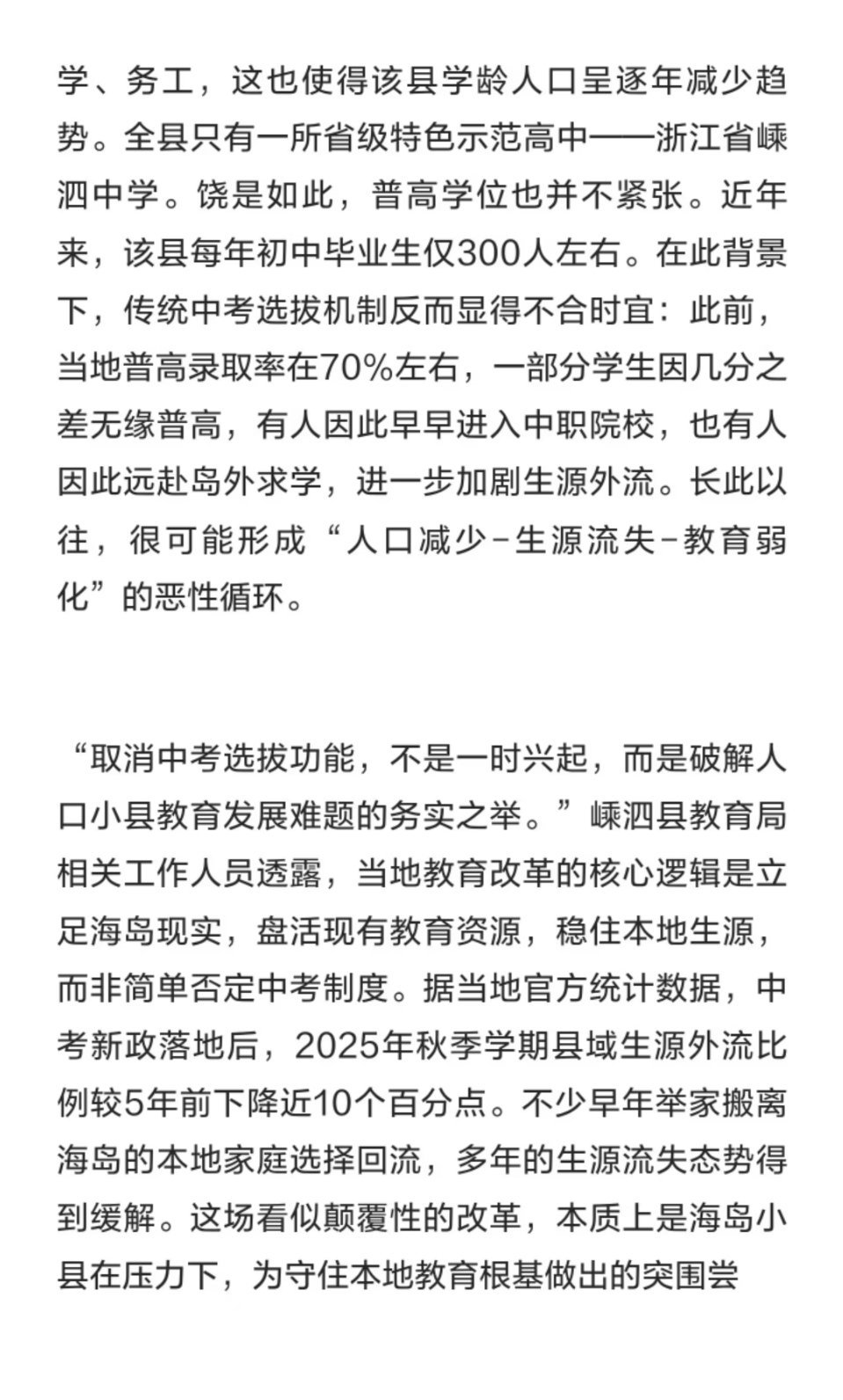 小县城取消中考选拔全员直升高中老龄化的恶性循环只是一小部分，小县城人少直升了也没