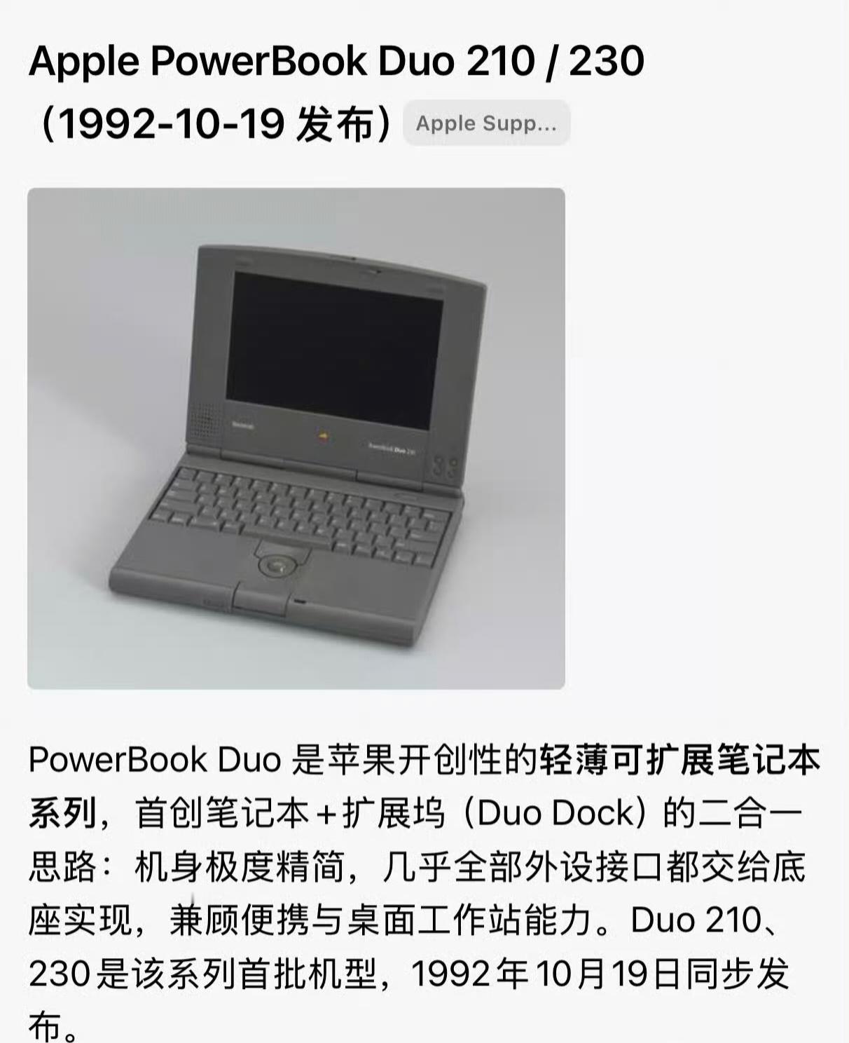 duo是什么意思Apple PowerBook Duo 是苹果开创性的轻薄可扩展