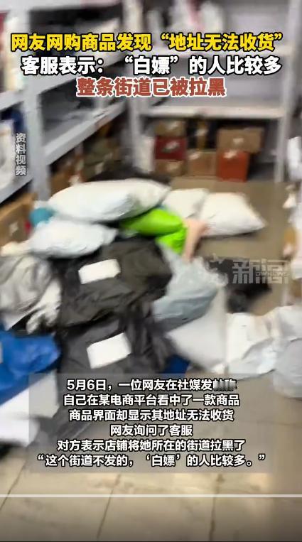网购下单秒变“拒收”，你以为是偏远山区不包邮？结果客服冷冰冰甩来一句：“这条街我