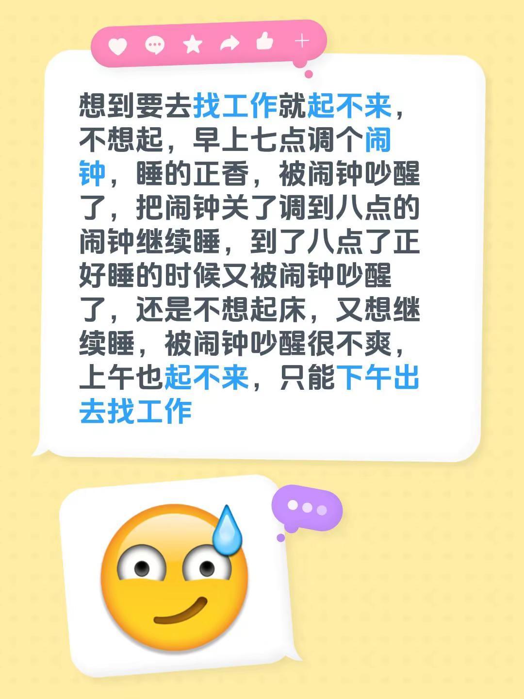 想到要去找工作就起不来，不想起，早上七点调个闹钟，睡的正香，被闹钟吵醒了，把闹钟