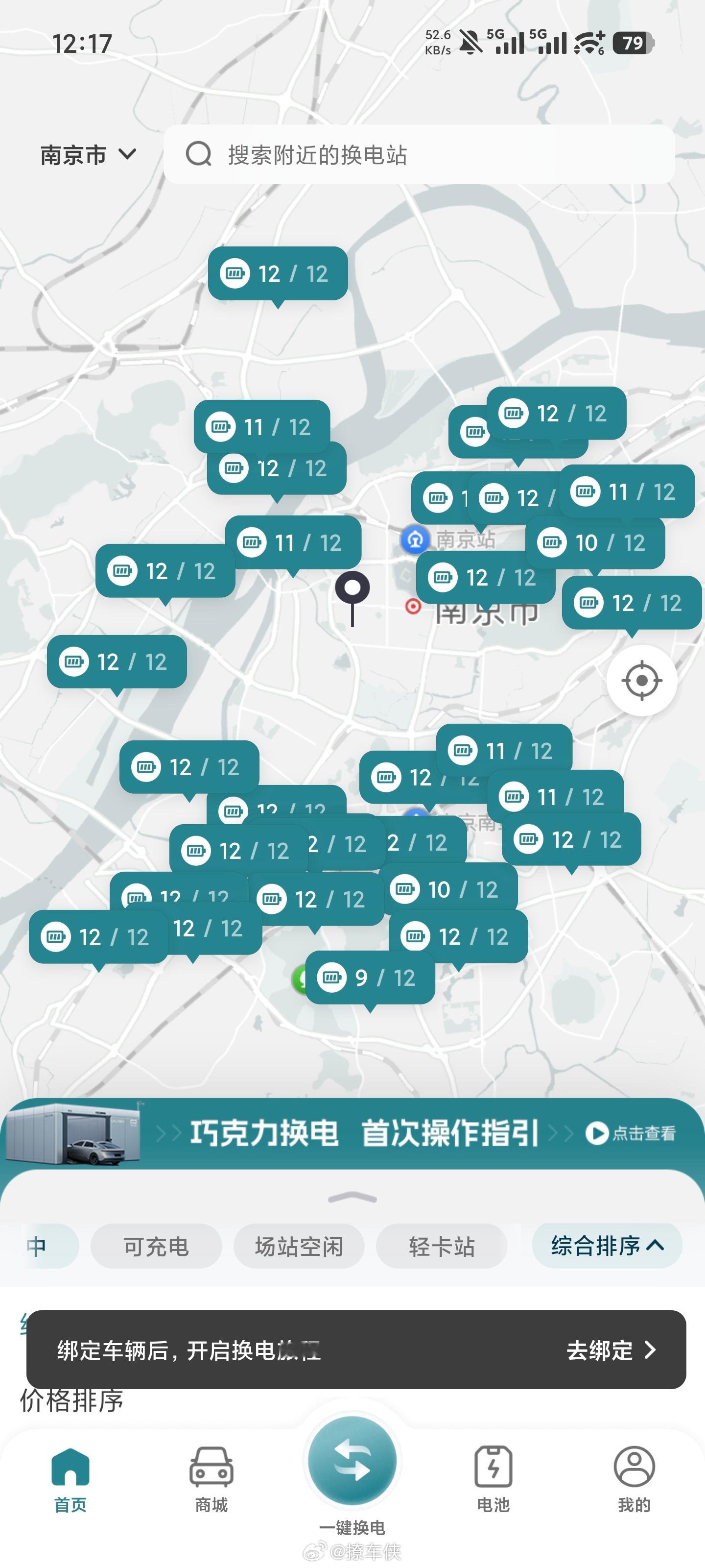 目前南京地区的比亚迪闪充站，蔚来换电站，宁德时代巧克力换电站，从点位分布来看，闪