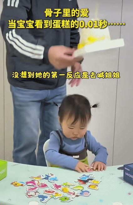 “上新华社了！”当宝宝看到蛋糕的0.01秒。没想到，她第一反应是去喊在房间的姐姐