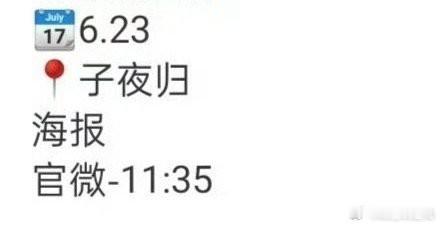 许凯、田曦薇主演的《子夜归》和张凌赫、田曦薇的《逐玉》明天将公开新物料。你期待吗