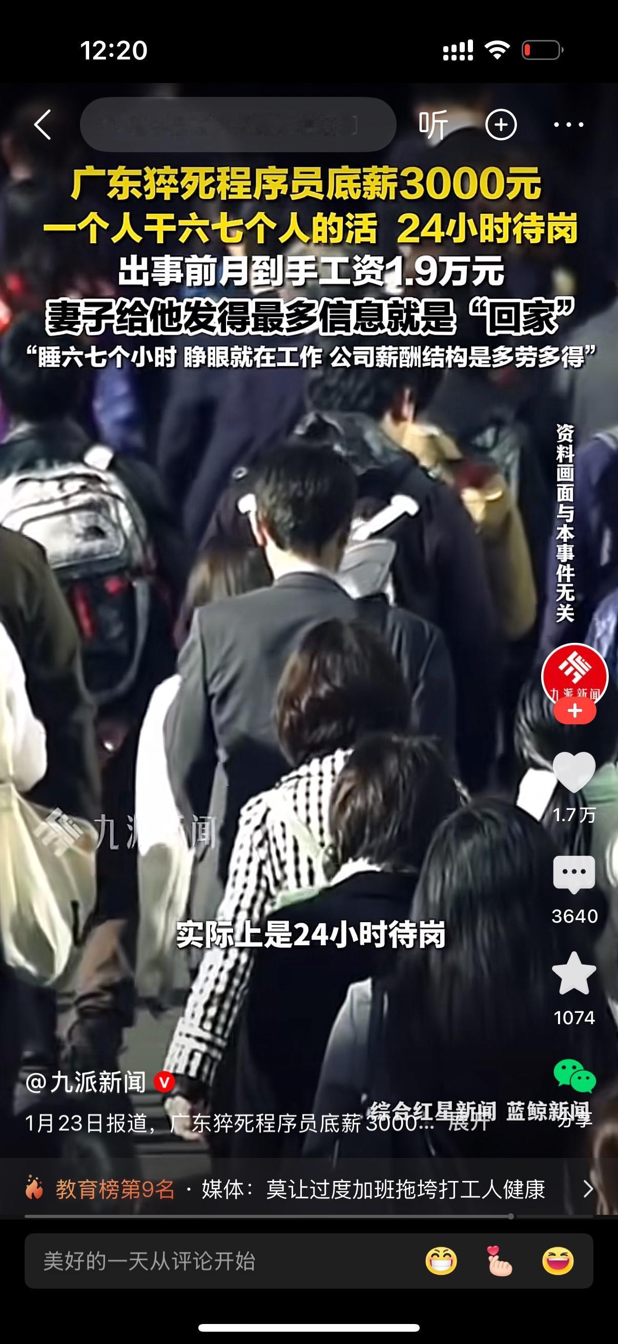 广东一猝死程序员底薪只有3000，一个人干6，7个人的活，每天只睡6，7个小时，