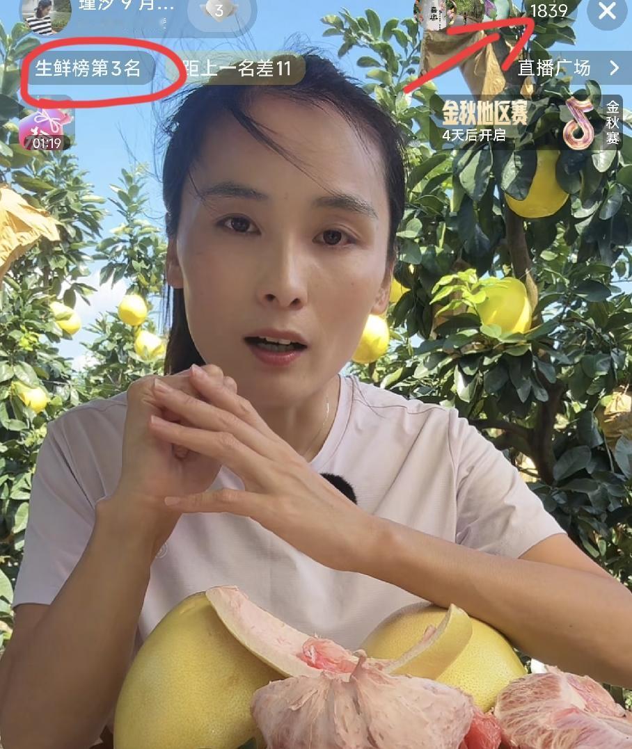 瑾汐今天直播卖平和柚子
2个小时售出6800多单
一度冲上生鲜榜第三的位置
虽然