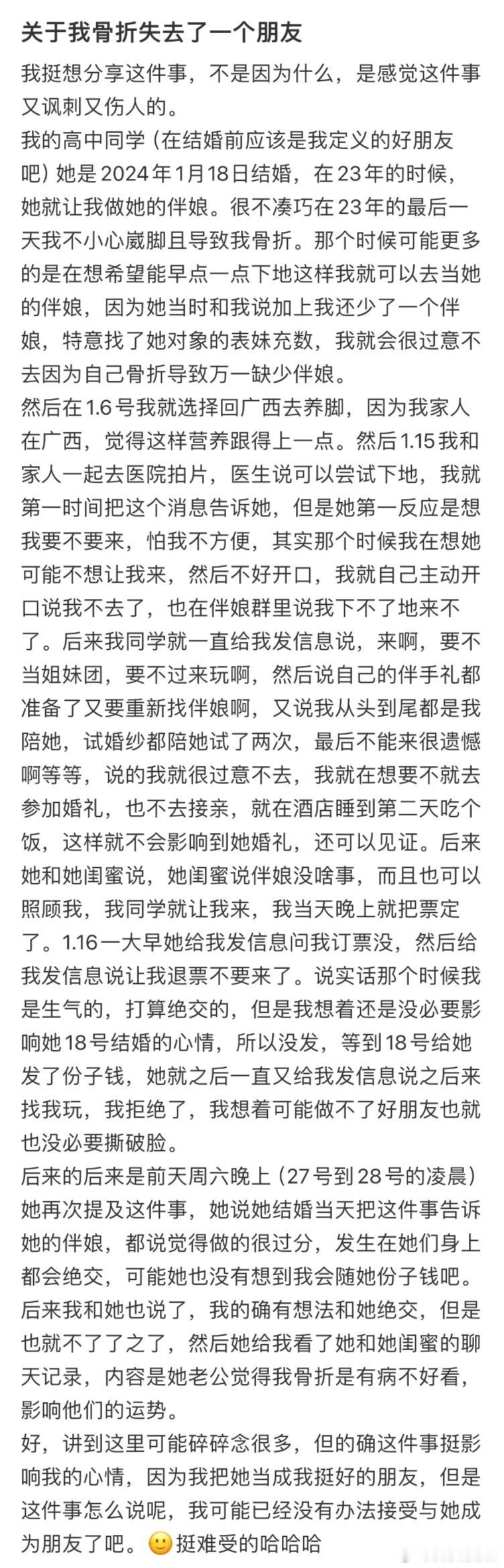 关于我骨折失去了一个朋友[哆啦A梦害怕] 