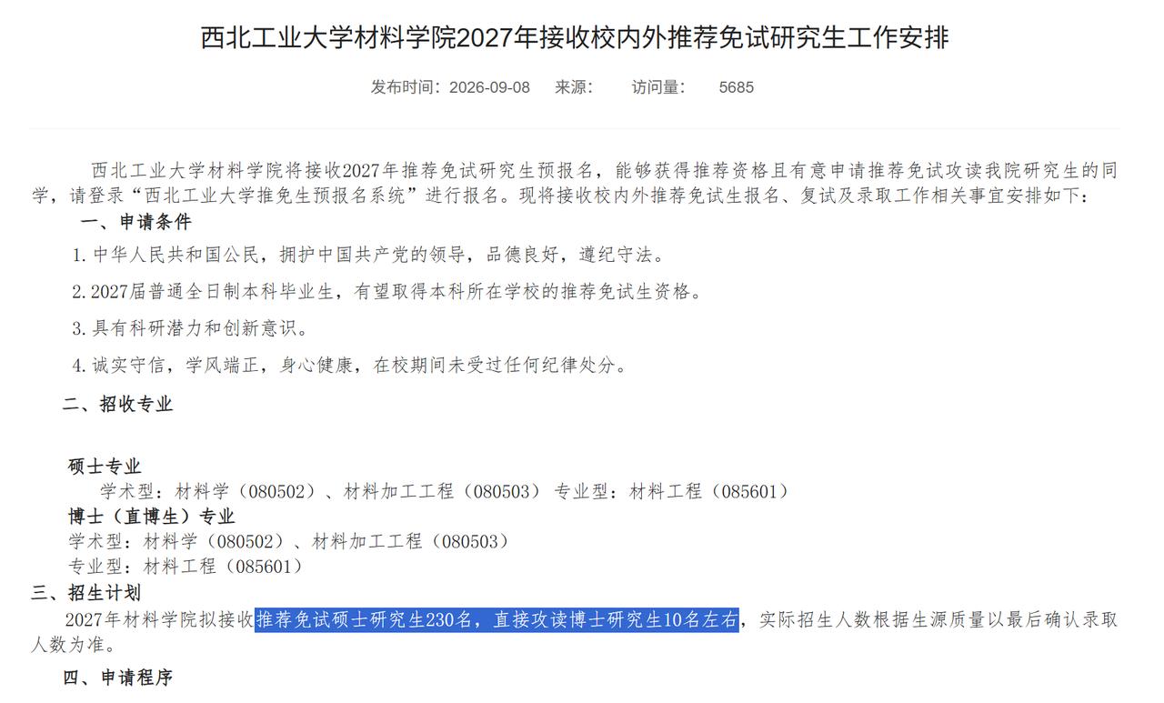 好消息！西北工业大学材料学院2027级推免生计划大幅增加
近日，西北工业大学各学