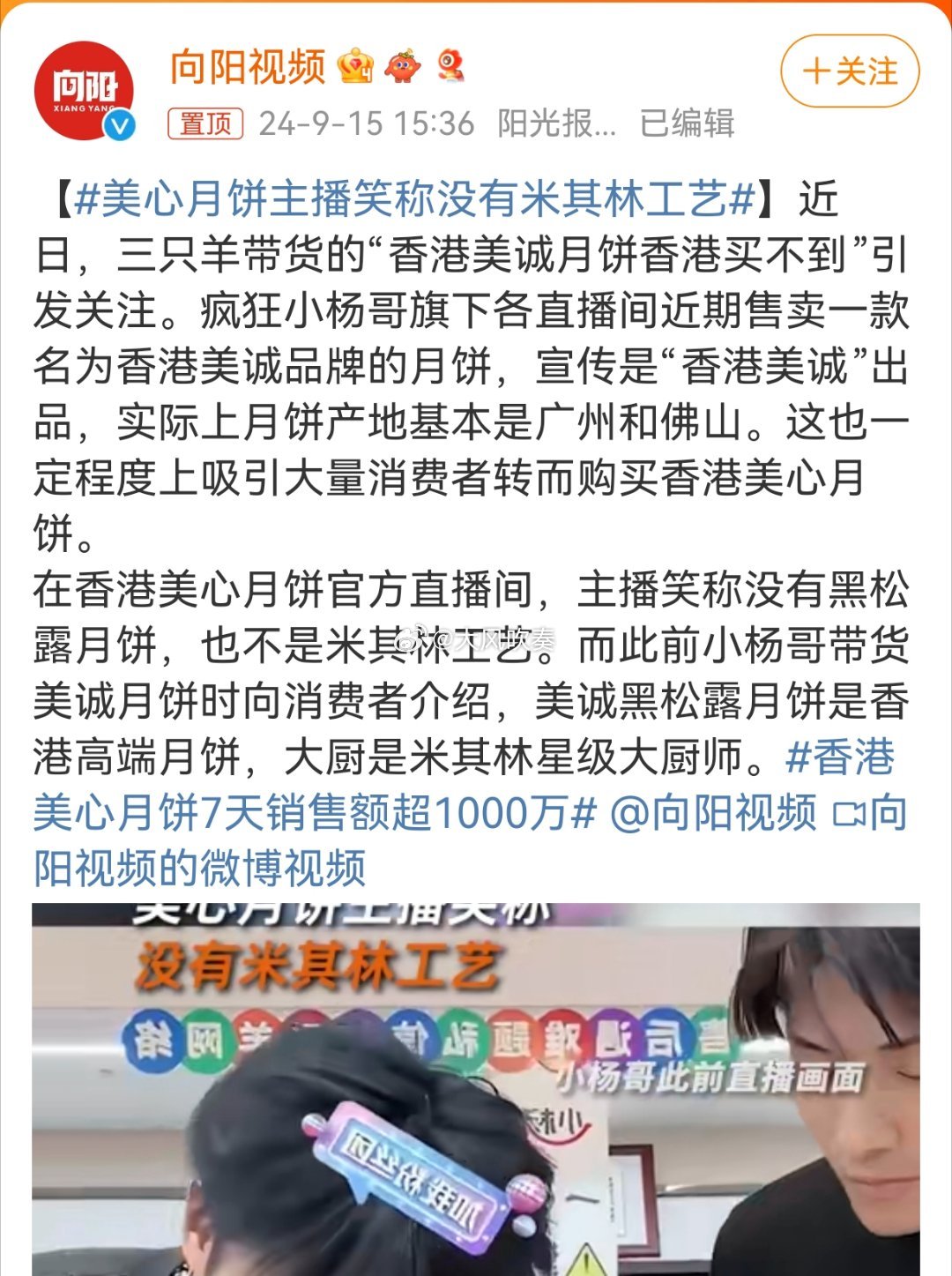 #美心月饼主播笑称没有米其林工艺#香港人吃个香港美诚月饼都得跑到内地，哈哈哈哈哈