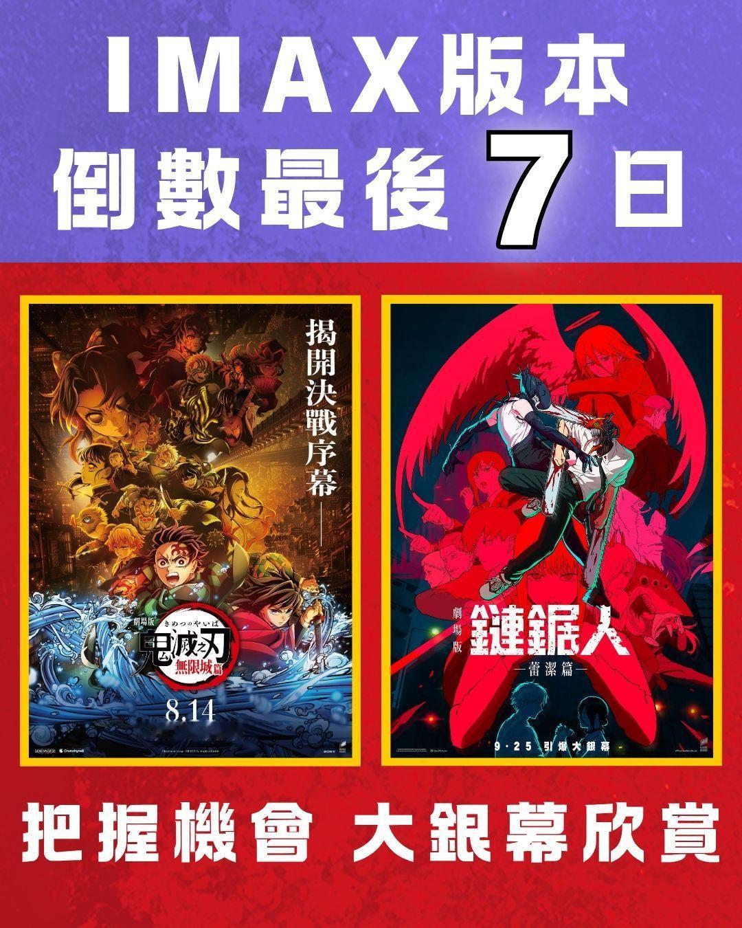 2025年第39周香港票房 ：1.《链锯人 剧场版：蕾塞篇》开画夺冠；2.《鬼灭