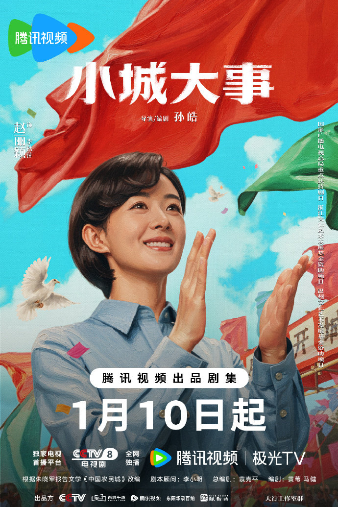 赵丽颖一座城一群人 赵丽颖信念坚定创造奇迹 赵丽颖信念坚定创造奇迹，赵丽颖一座城