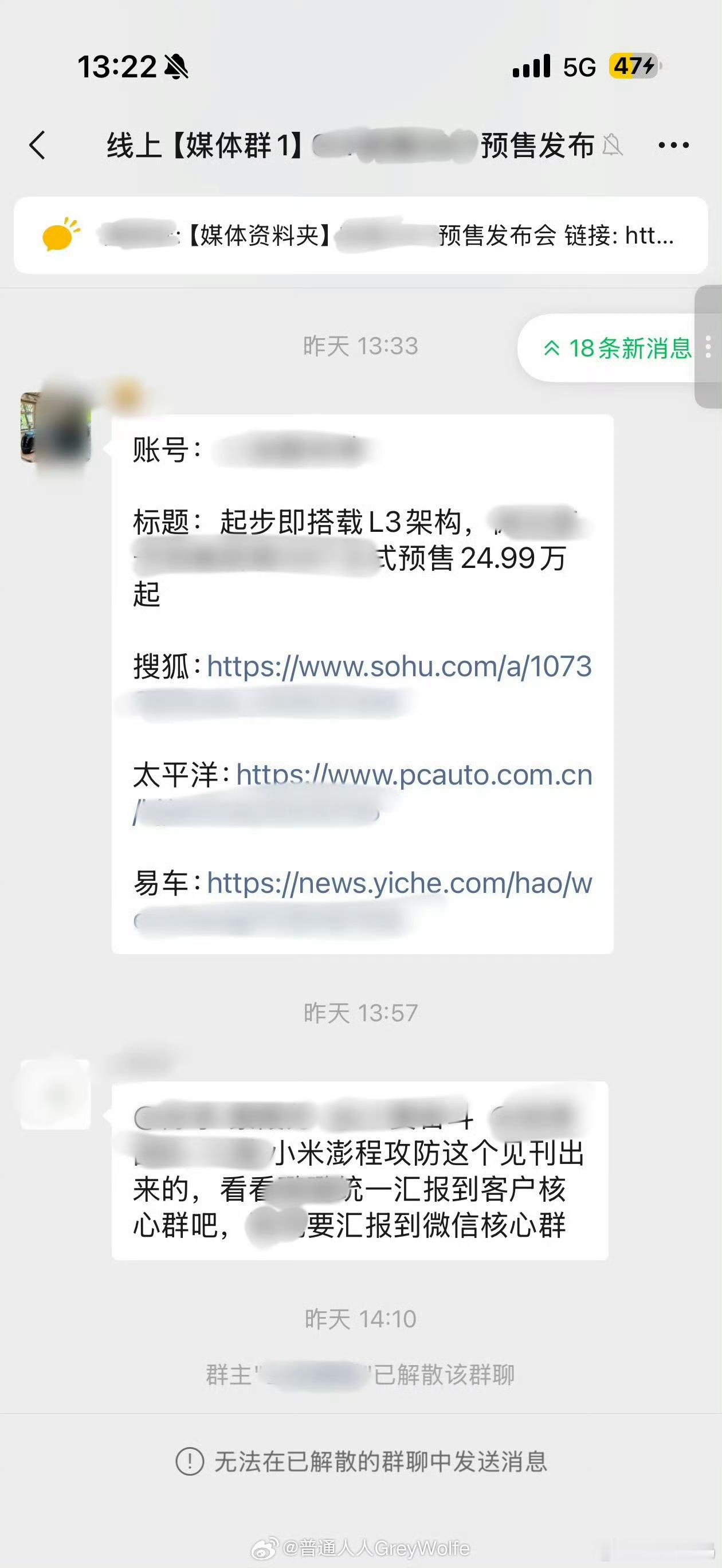误发小米澎程攻防需求媒体群解散显示有的品牌不适合搞公关，换做其它品牌，事也做了也