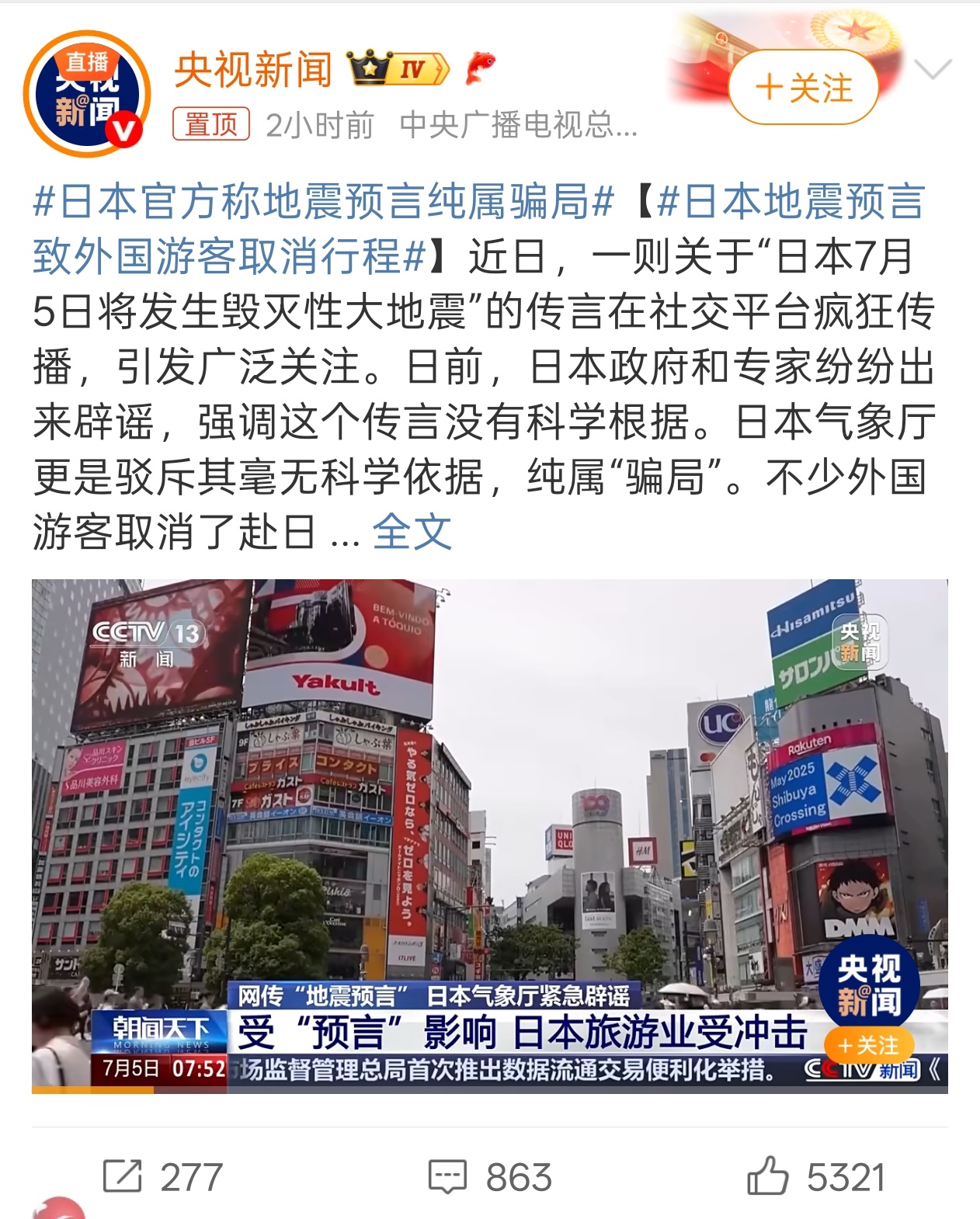 日本地震预言致外国游客取消行程 都 2025 年了，就因为没某人的一个梦，导致大
