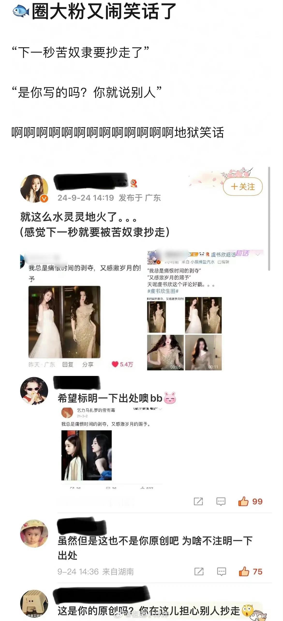 虞书欣粉嘲丽粉：“感觉下一秒就要被苦奴隶抄袭”结果被人发现，她就是抄赵丽颖粉丝的