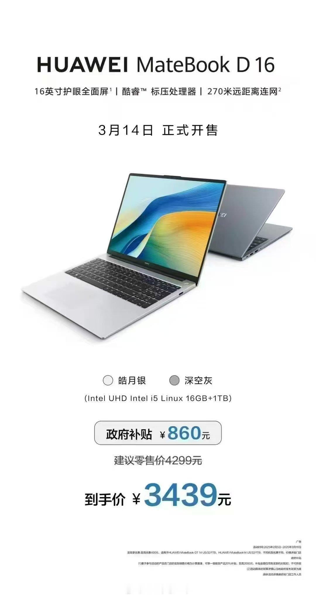 华为笔记本再无Windows可用直接又回到了2019年那会儿，新本子预装Linu
