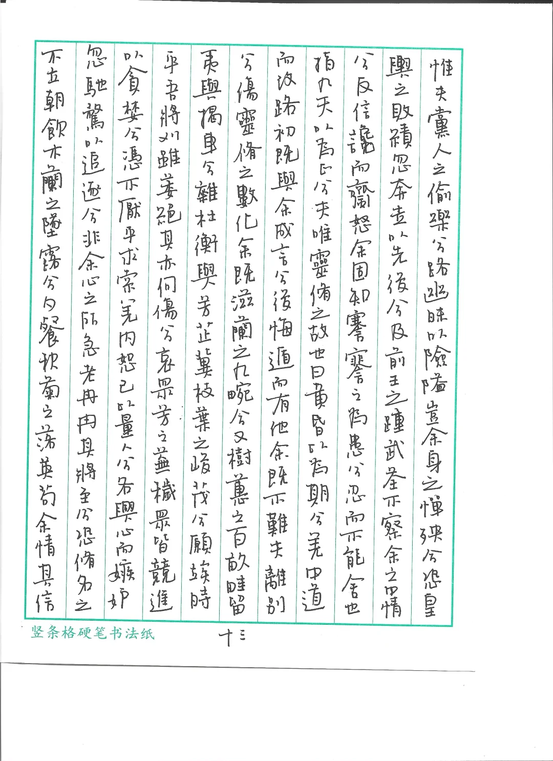 拟钟太傅笔意 成品字帖