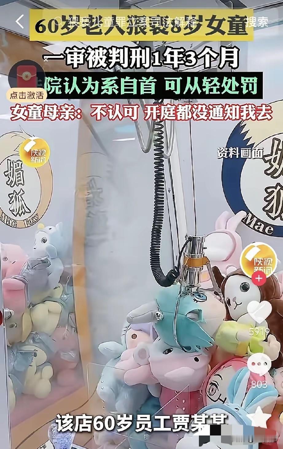 湖南岳阳一名60岁电玩城员工贾某，趁8岁女童晞晞独自玩耍时，偷偷将手伸入女孩衣裤