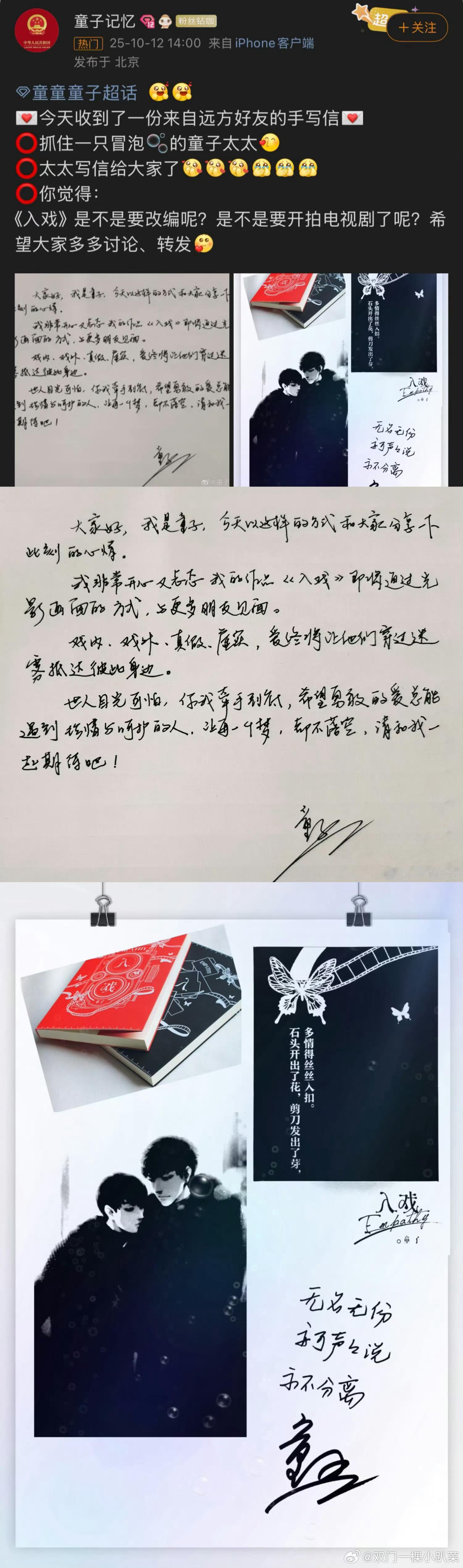 入戏 影视化 刷到童子大大那封手写信我直接从椅子上弹起来了！之前啃小说时为戏里的