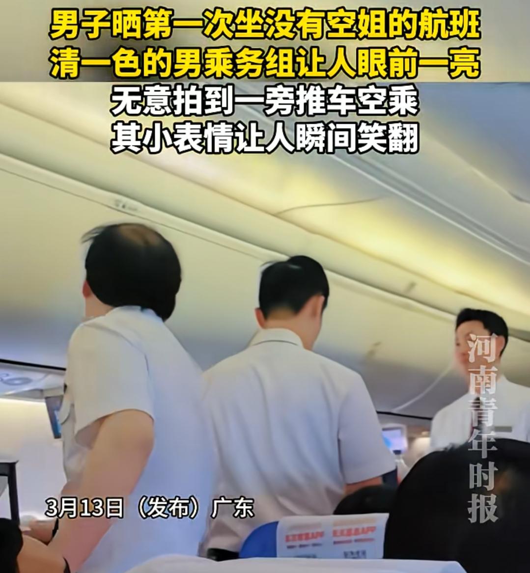 国内航空啥时候对空少要求这么低了？

地中海的发型，额头上仅靠几撮少得可怜的头发