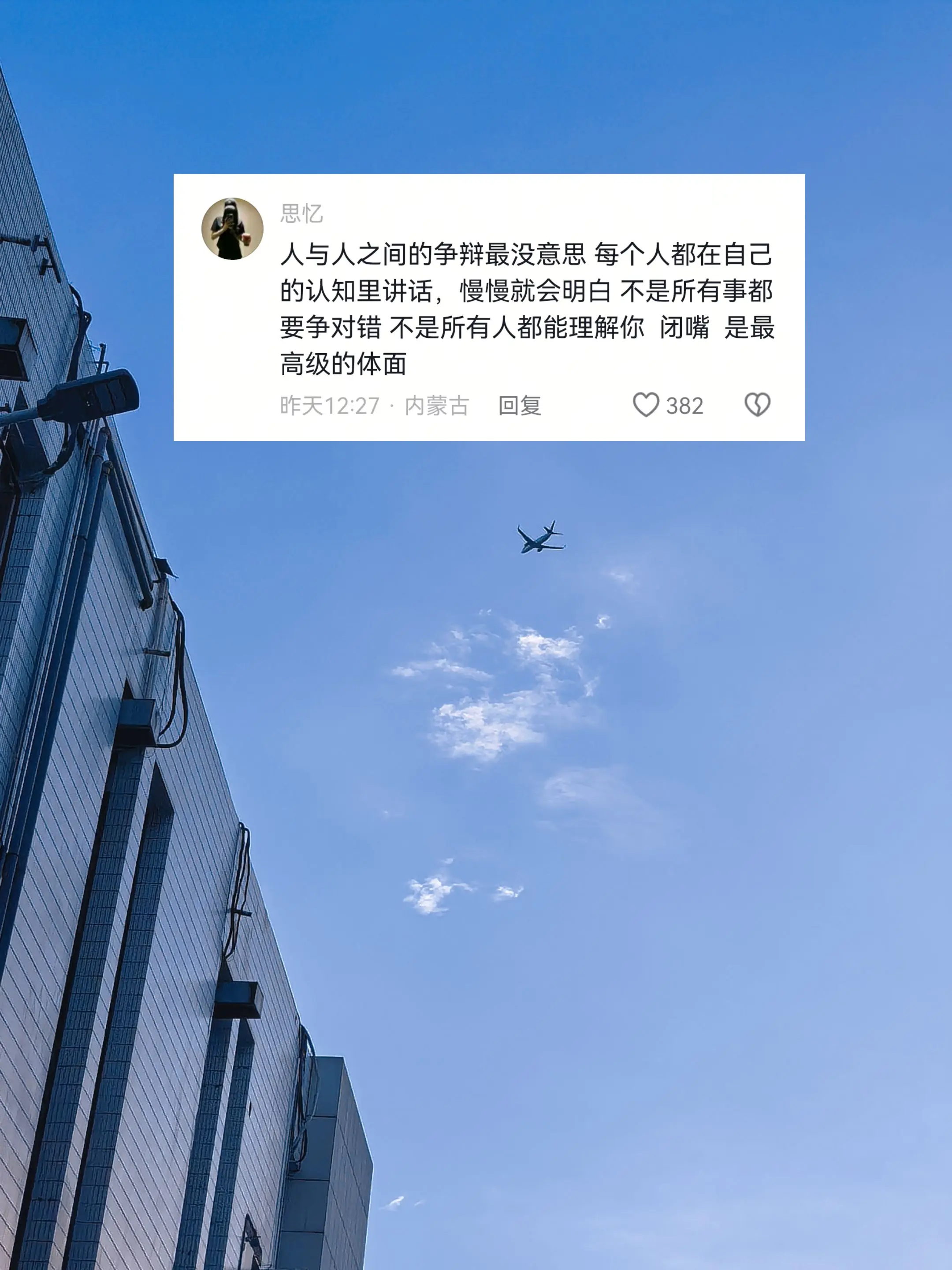 认知不同，不必争辩；三观各异，不必相融。沉默，是给自己最好的体面。
