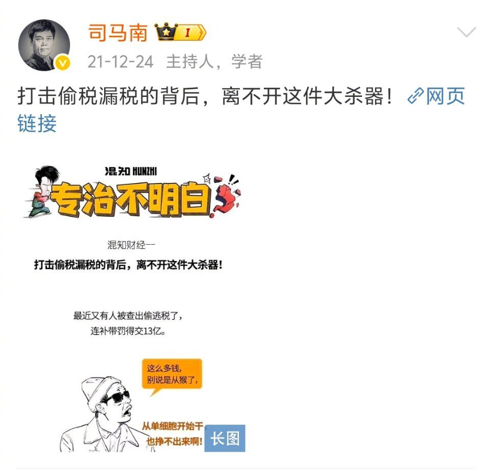 司马南偷税被罚超900万 司马南自己在偷税的同时，还不忘给广大的粉丝们普法：如何