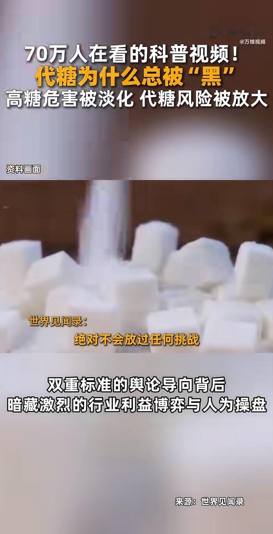 代糖为何老被黑代糖吃多了肯定也不健康，但比直接吃糖强。 