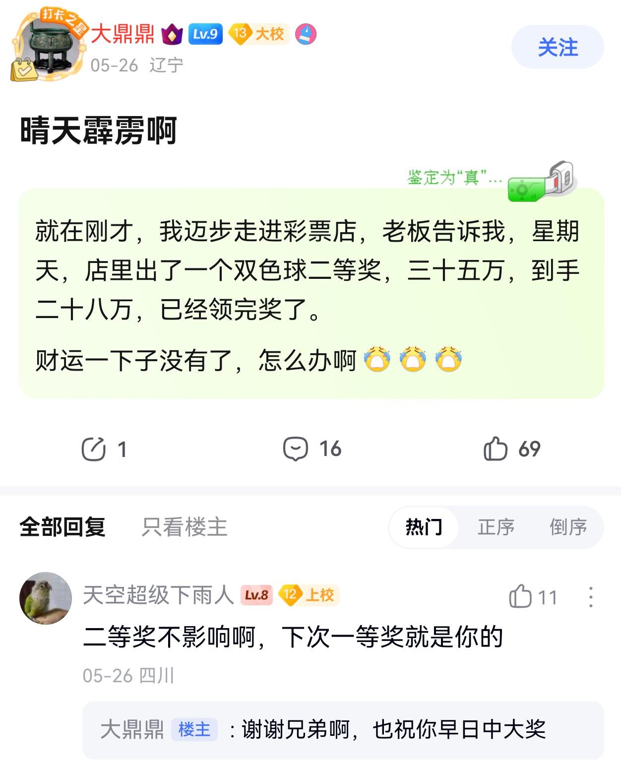 彩友们，你们有过同样的感受吗？经常购彩的那家店，突然中了大奖，之后就不太去这家店
