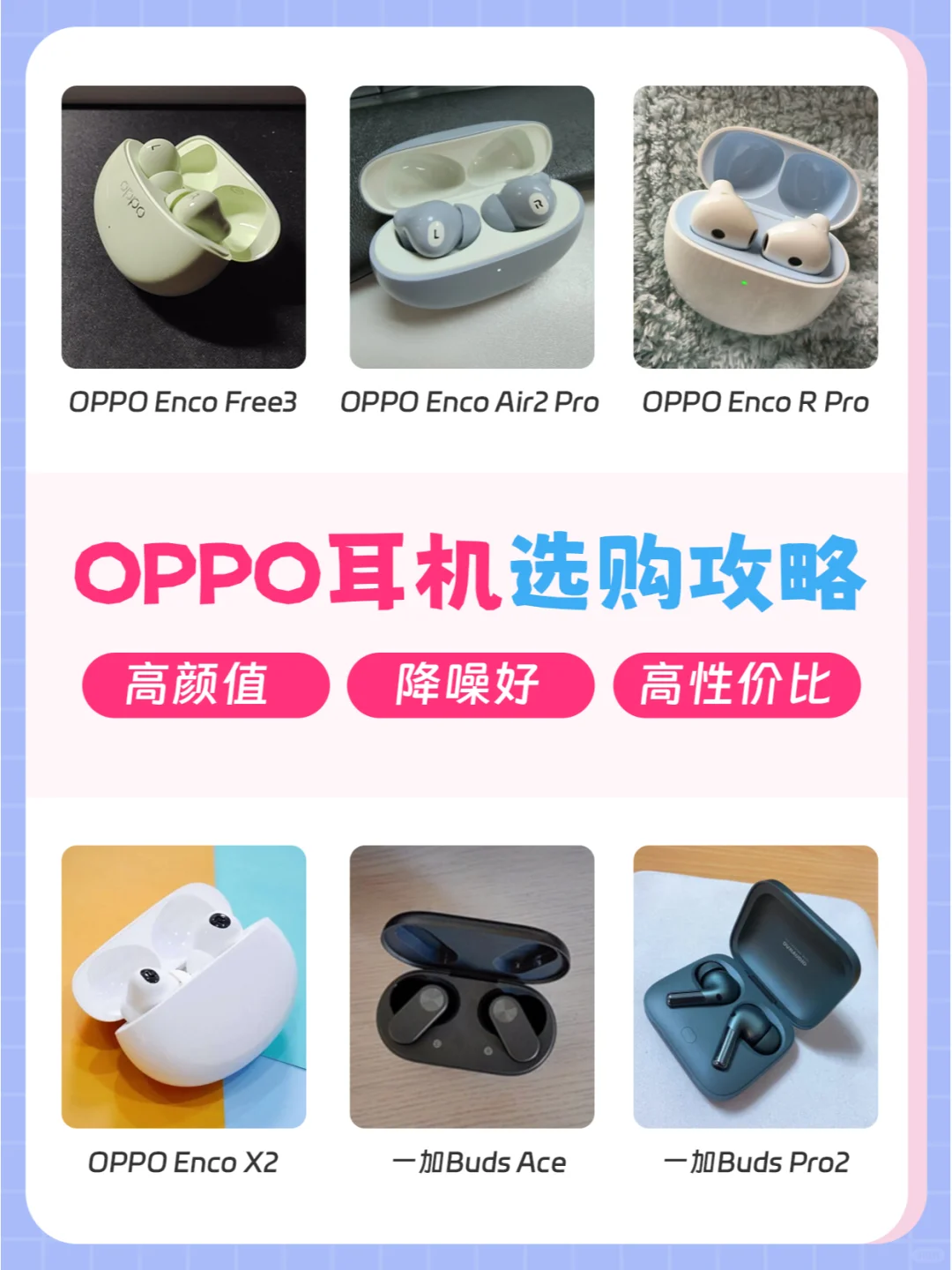 双十一OPPO耳机怎么选？看完这篇就懂了~