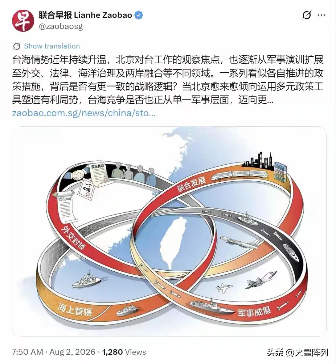 新加坡联合早报8月2日刊文观察，近些年台海局势持续升温，大陆对台工作的观察重心，