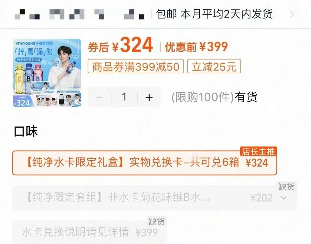梓渝的变现能力这么强？水也能给粉丝买空？[哆啦A夢害怕][哆啦A夢害怕][哆啦A