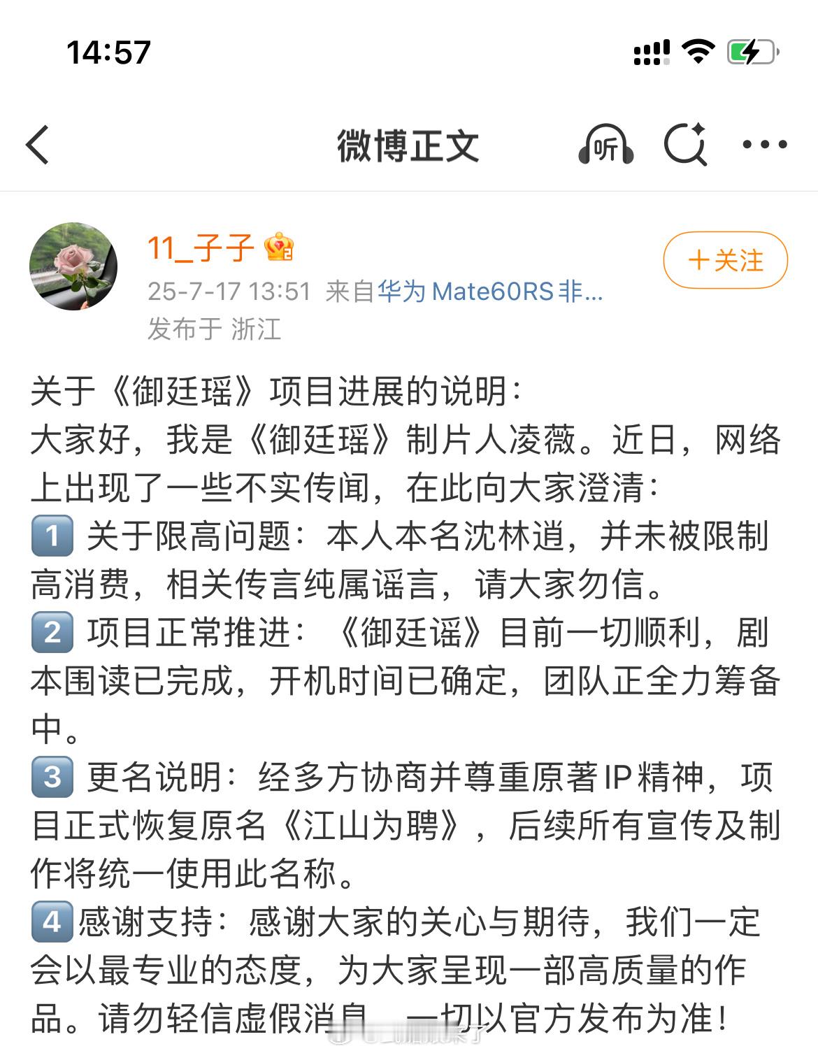 御廷瑶制片人回应项目传闻御廷谣制片人回应项目传闻，称陈哲远、吴谨言的《御廷谣》目
