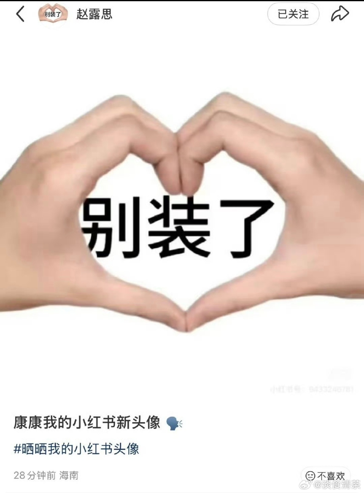 赵露思得稳定点