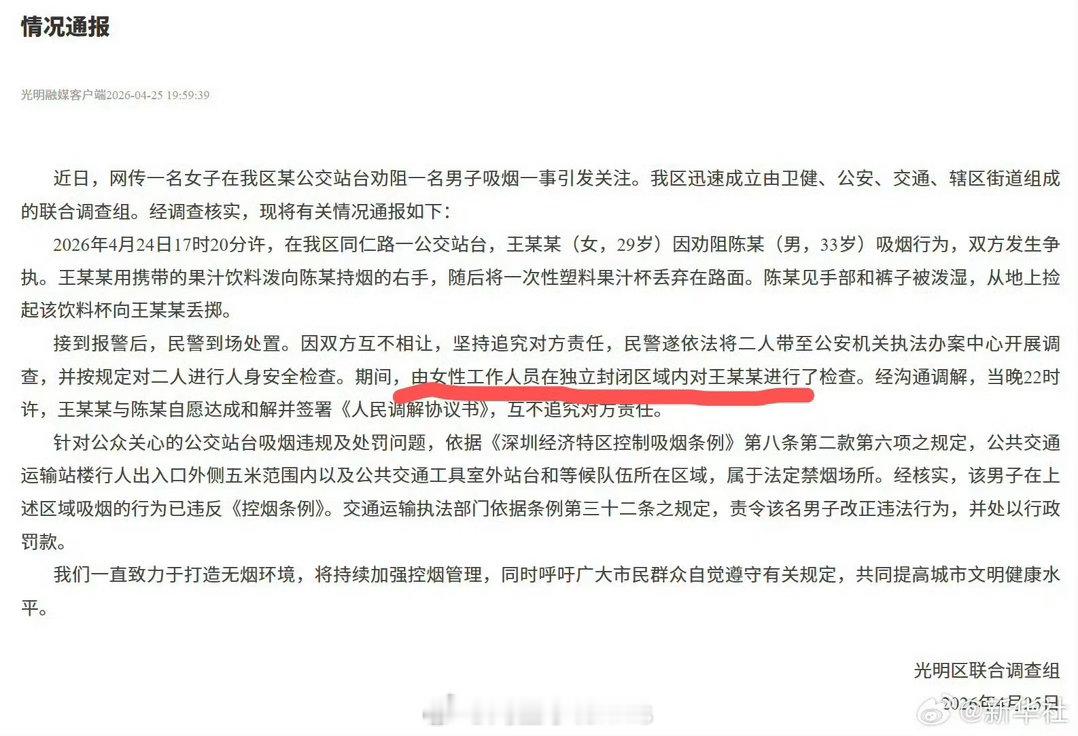官方通报女子劝阻男子吸烟引争执深圳裸检大城市应该是法制文明的标杆，深圳出现这种事