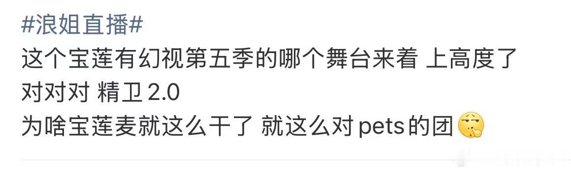 宝莲幻视精卫2.0宝莲精卫2.0 宝莲 麦好干，节目组还没有原谅曾沛慈吗，每次都
