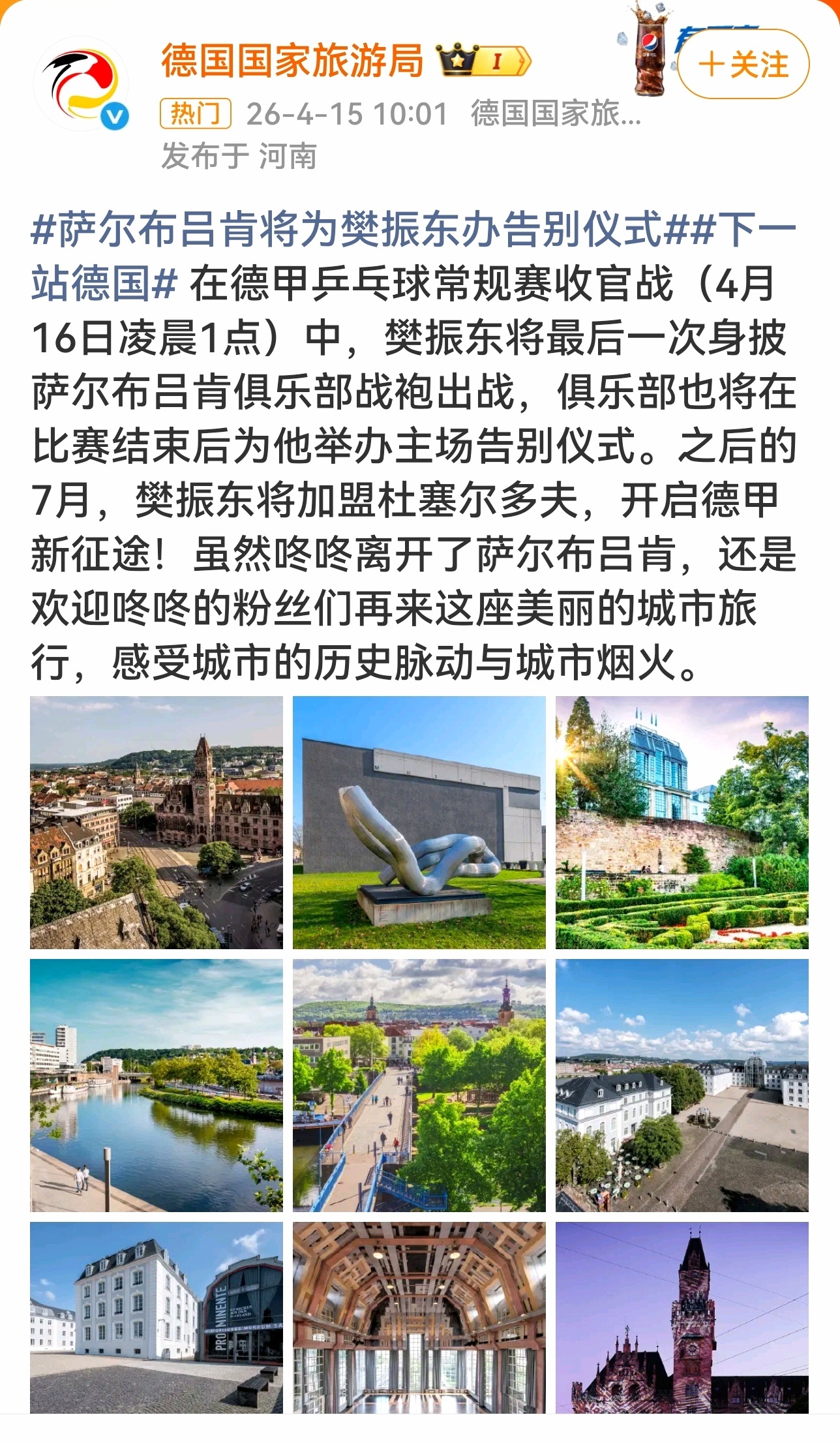 异邦旅游官微以七帖图文道尽对T0级图宝的渴慕，印证樊振东何以是世界宠儿；自家乒坛