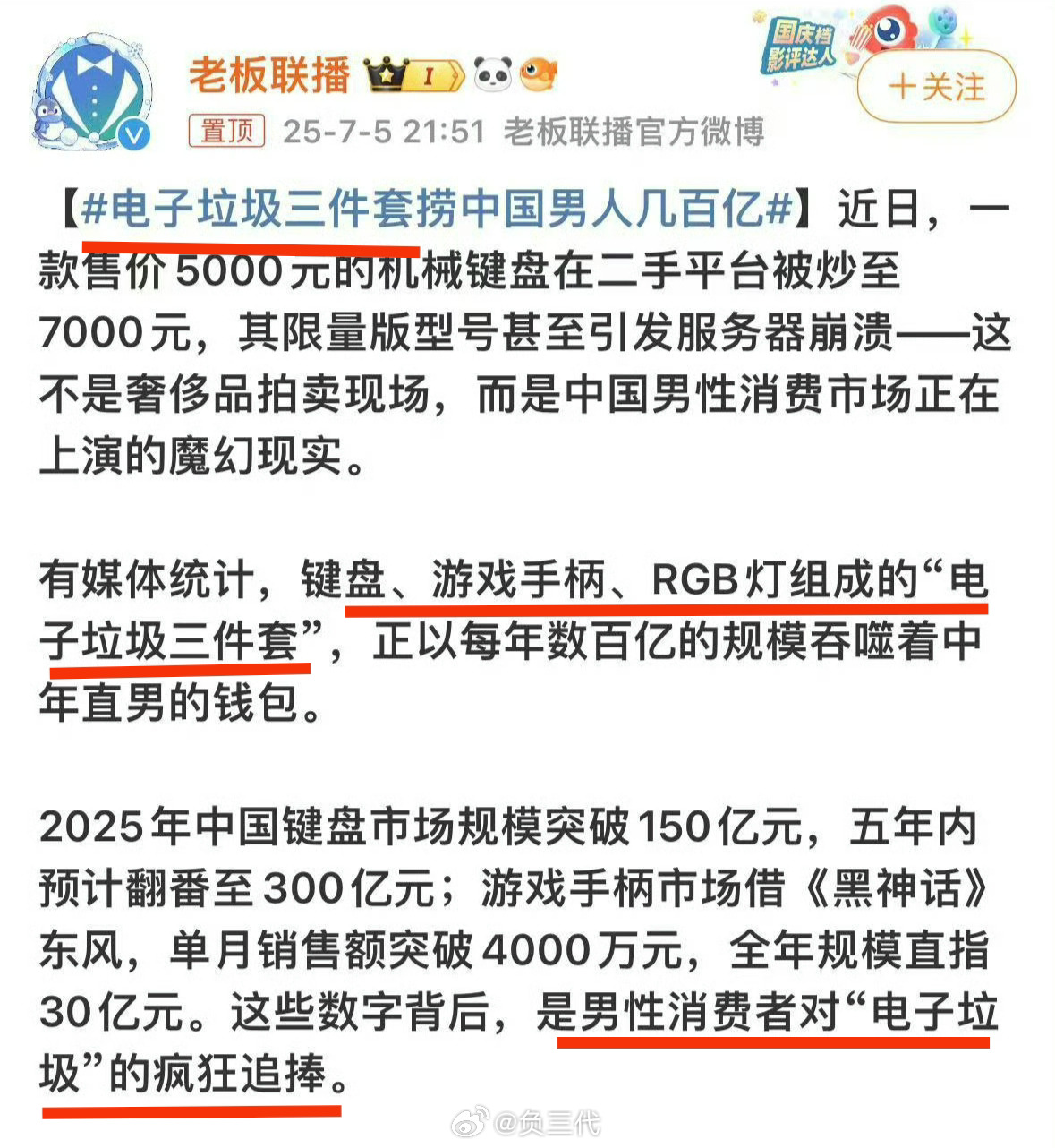 老板联播：键盘、游戏手柄、RGB灯是「电子垃圾」目前，原微博已被老板联播删除[费