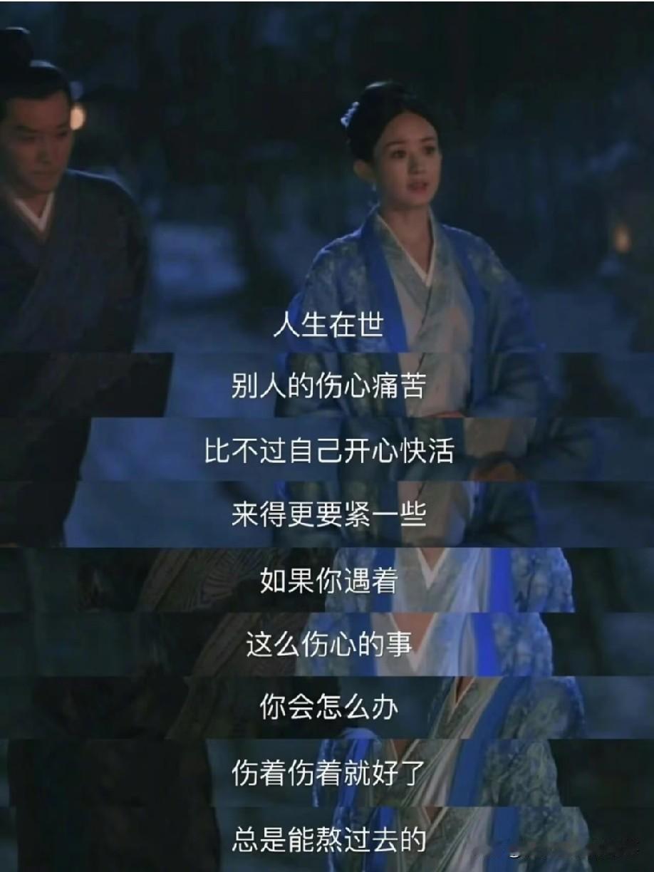 目光永远要向前看，不必困在过往纠缠。我会遇见更好的，你也自有前路风光。就算往后山