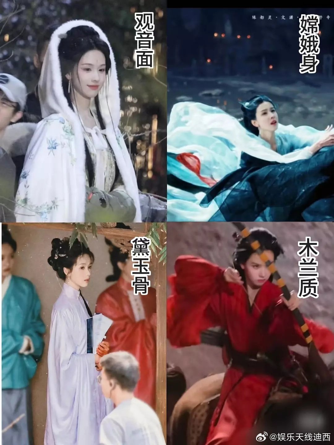 陈都灵观音面，嫦娥身，黛玉骨，木兰质 ​​​