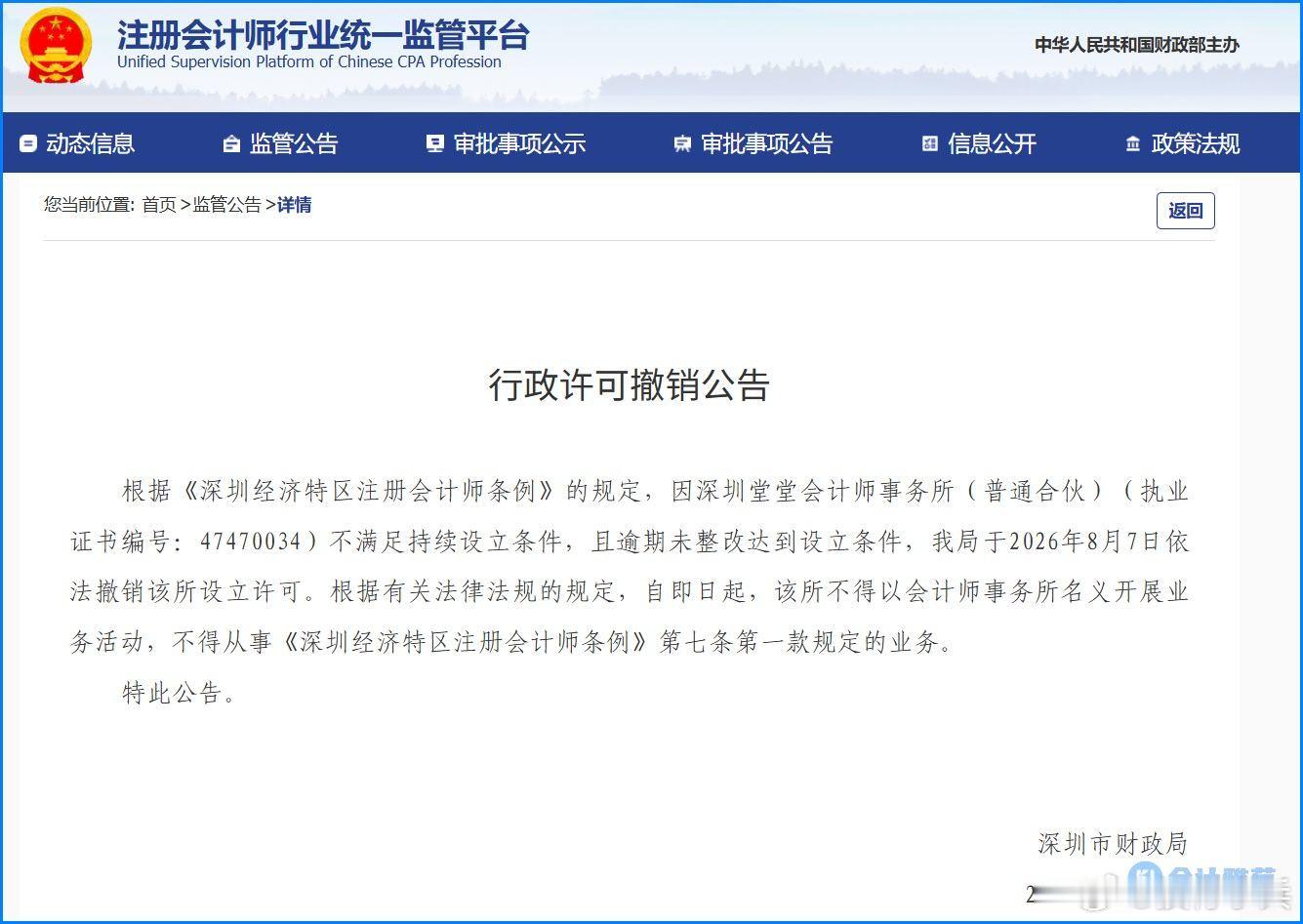 因为太刚了！堂堂会所被撤销了！ 