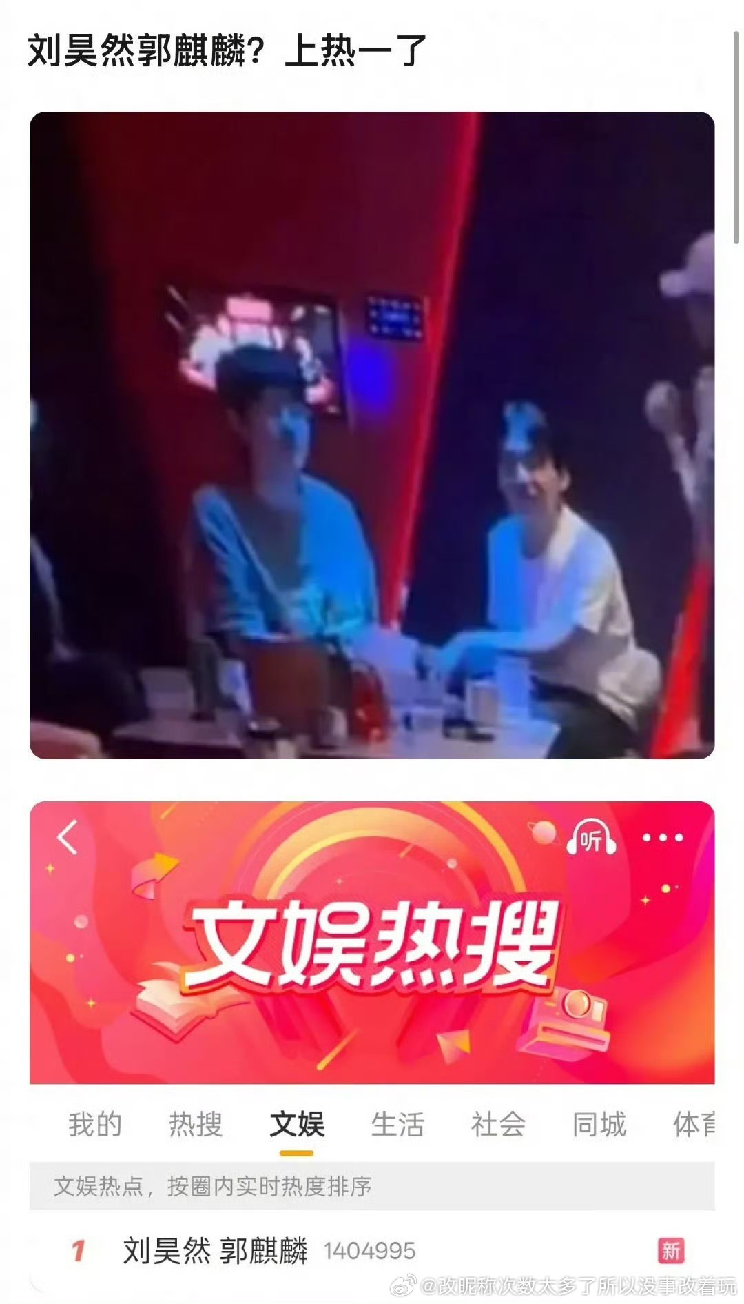 刘昊然 郭麒麟郭麒麟这些纯属约票样样都来的脏男周冬雨要小心物以类聚了 