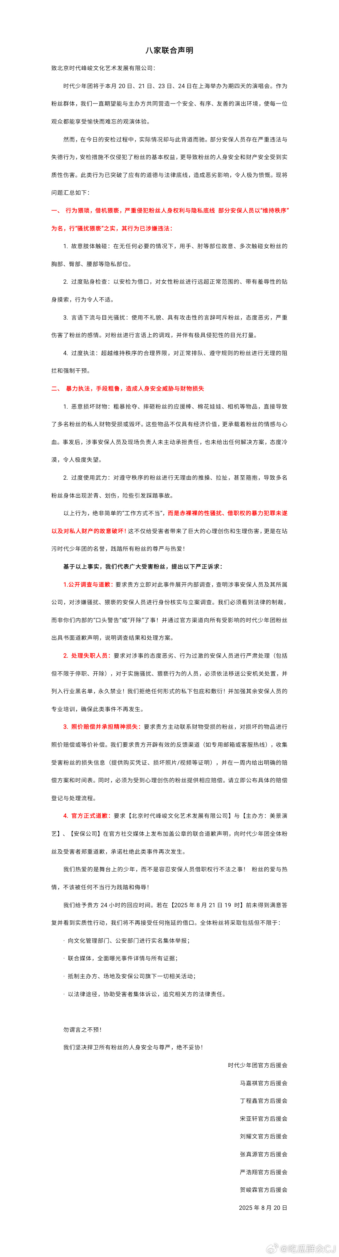 时代少年团上海演唱会开唱，上海方面出动大量人力物力包括警力维护现场秩序，今天网传
