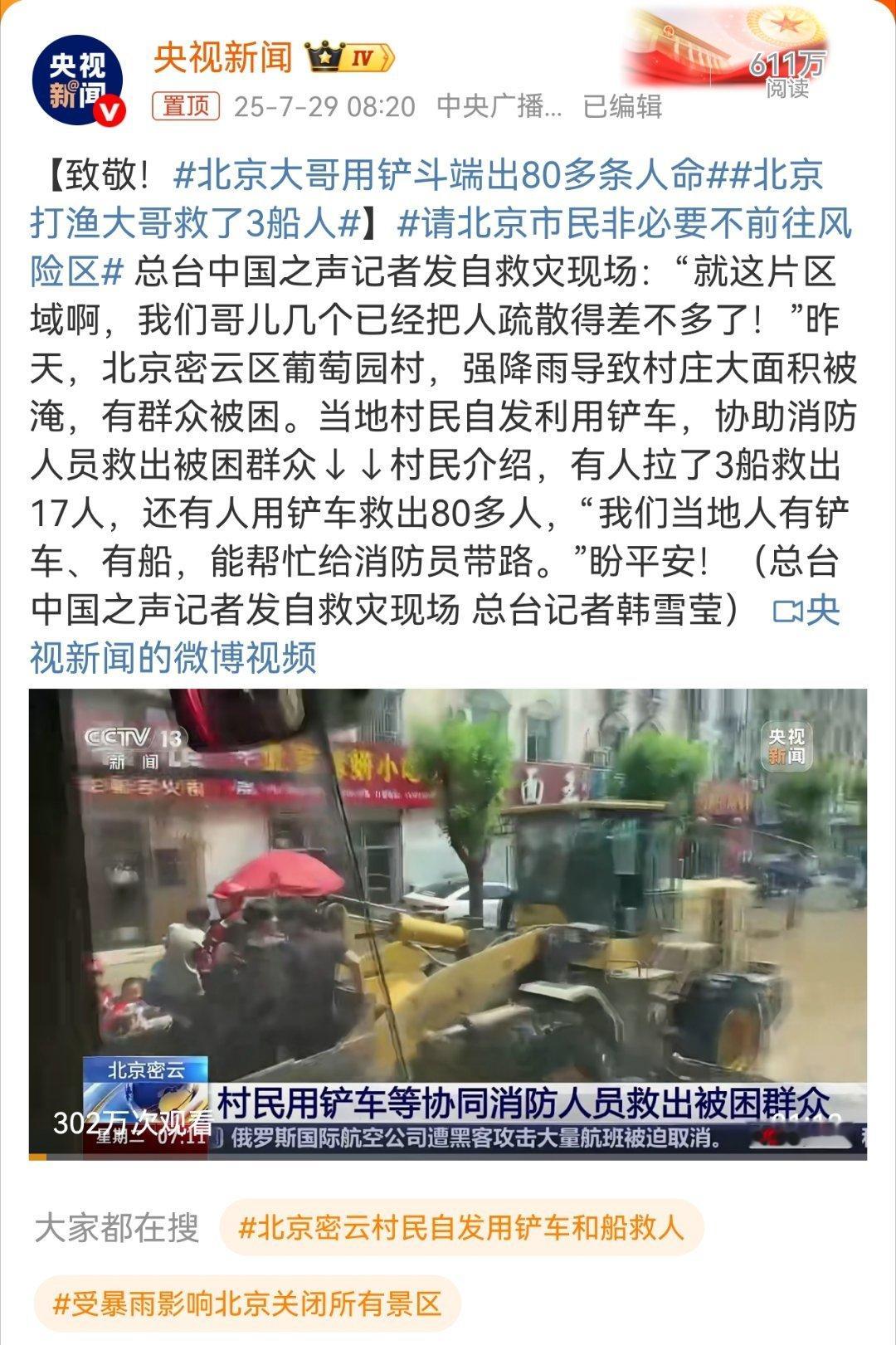 北京大哥用铲斗端出80多条人命是，但是标题太吓人了，猛一看以为铲斗铲出的呢，其实